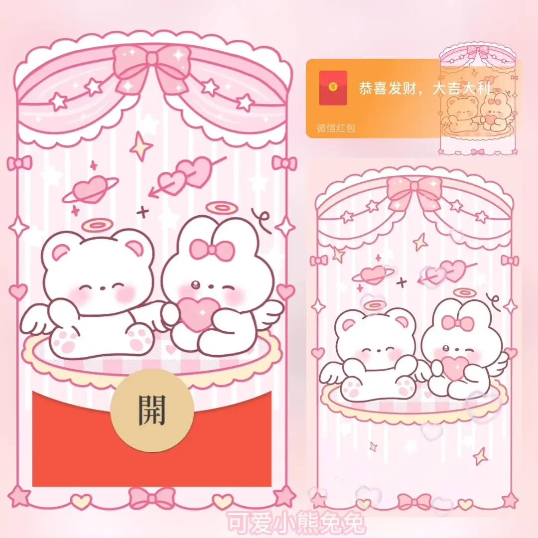 【红包封面】可爱小熊兔兔/bai