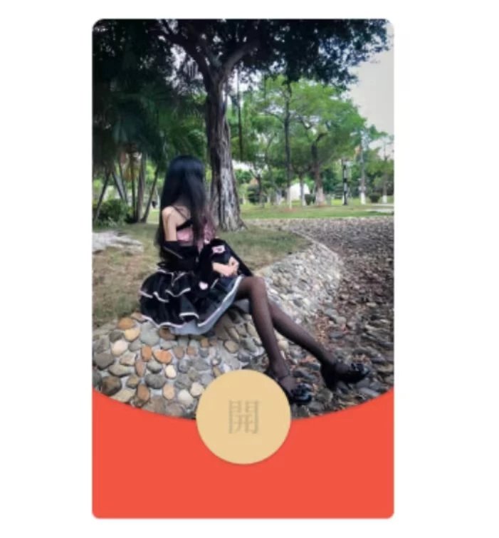 【红包封面】 黑丝小妹 