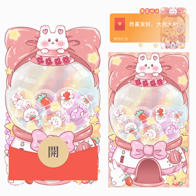 【红包封面】兔兔扭蛋机 