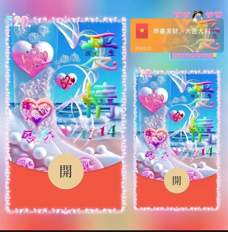 【红包封面】情定三生/动态/ds