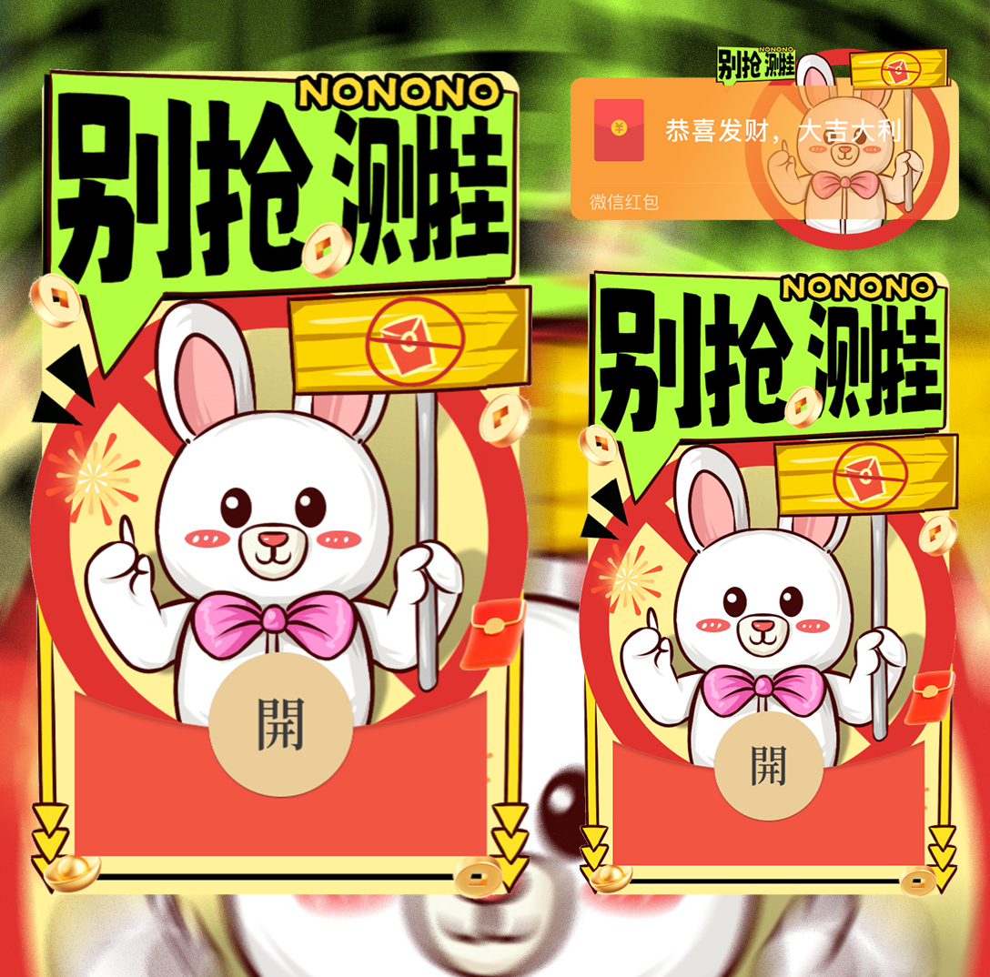 【红包封面】别抢测挂 